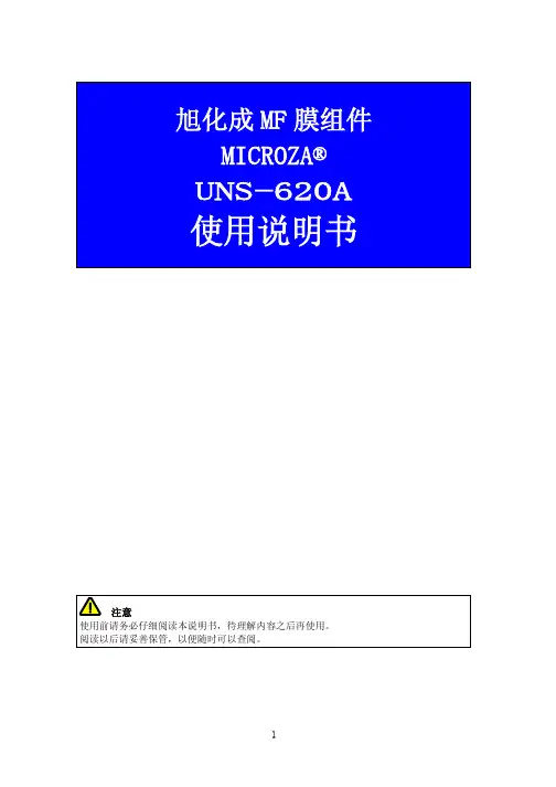 旭化成-超滤说明书