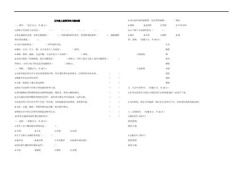 青岛版小学科学五年级上册第四单元检测试题及答案