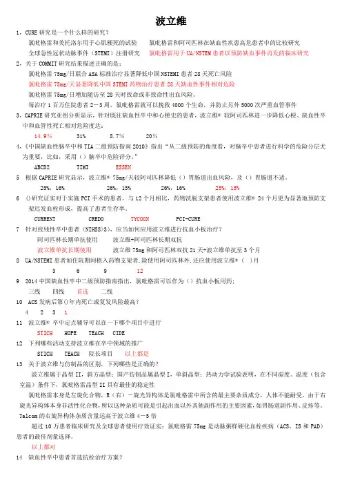 赛诺菲产品综合题库