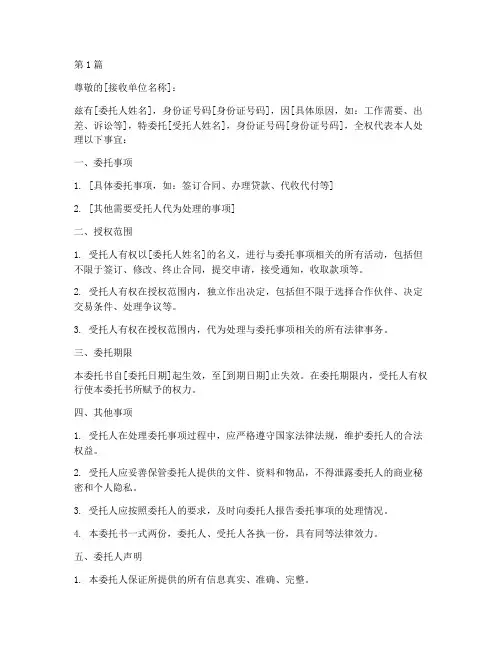 授权委托书介绍信(2篇)