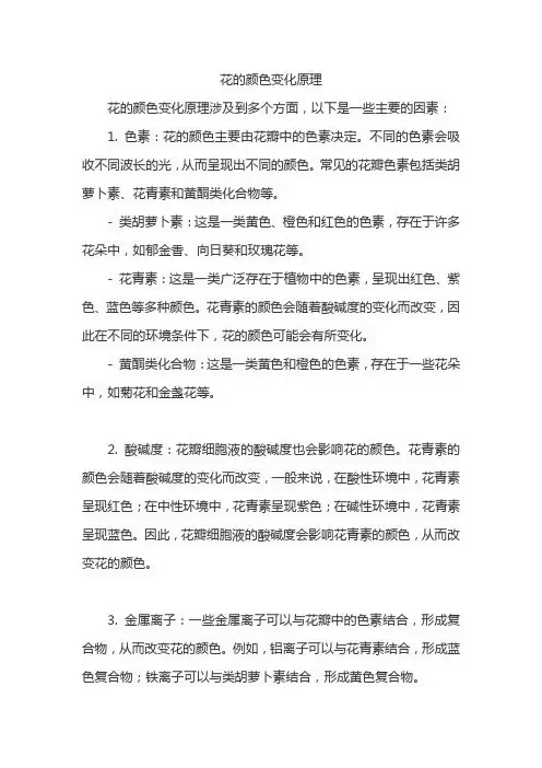 花的颜色变化原理