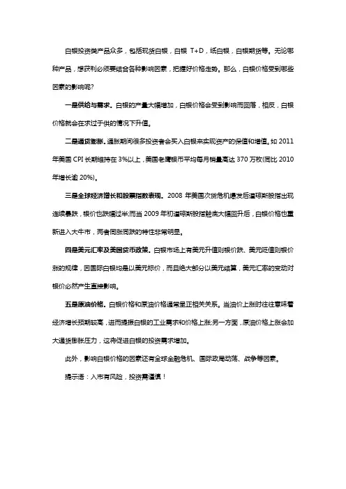 影响白银价格涨跌五大因素