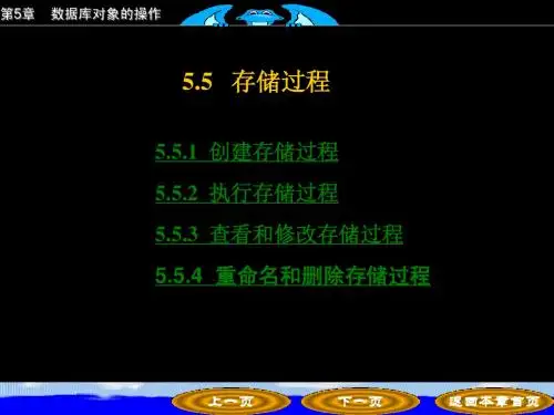 sql sever 数据库 入门-存储过程