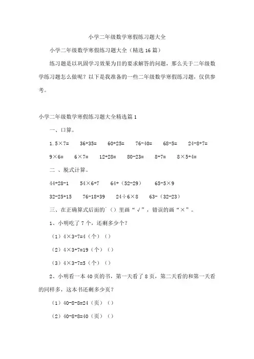 小学二年级数学寒假练习题