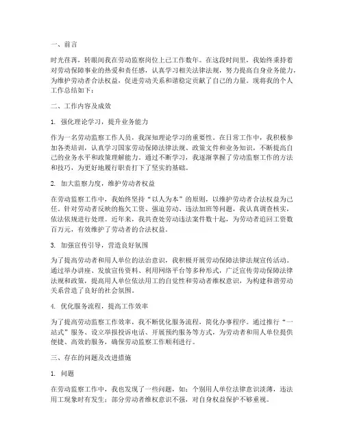 劳动监察工作人员个人工作总结