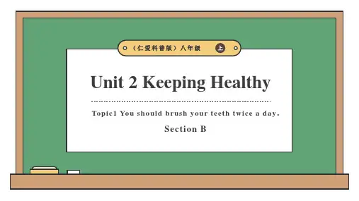 仁爱八年级上Unit2KeepingHealthytopic1SectionB课件