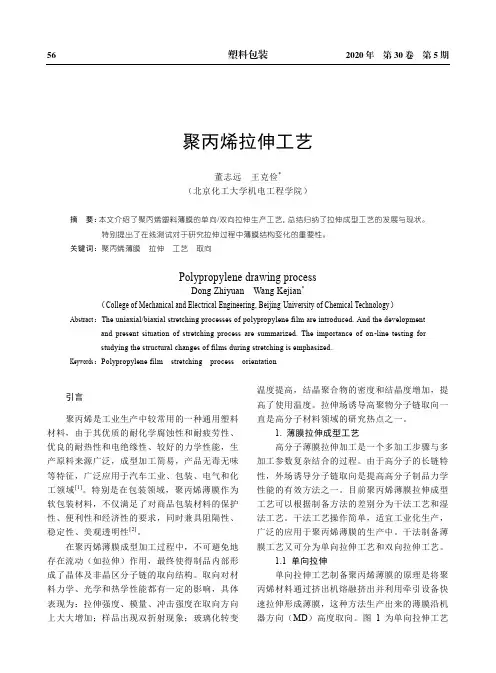 聚丙烯拉伸工艺