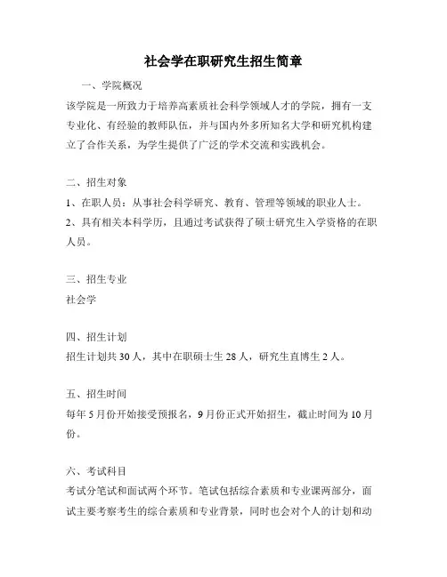 社会学在职研究生招生简章