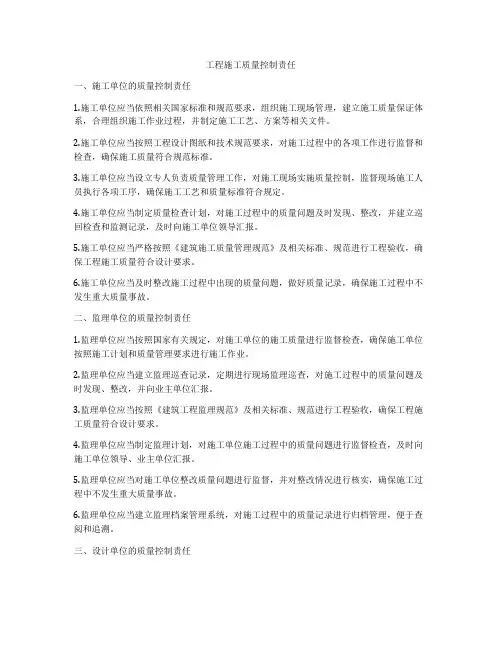 工程施工质量控制责任