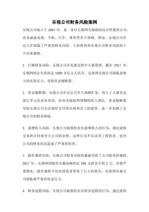 乐视公司财务风险案例