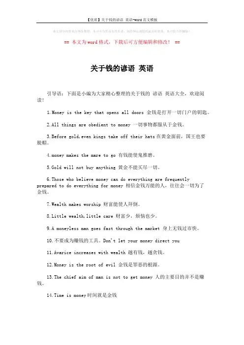 【优质】关于钱的谚语 英语-word范文模板 (2页)