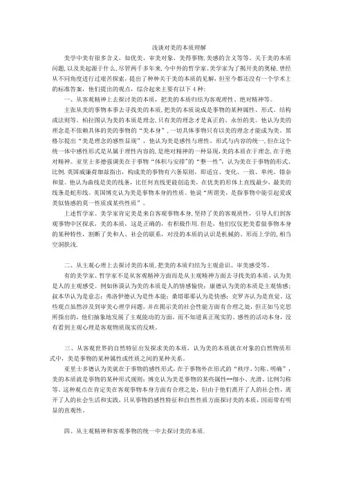 浅谈对美的本质理解