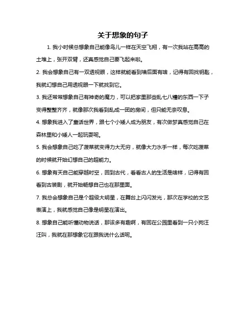 关于想象的句子