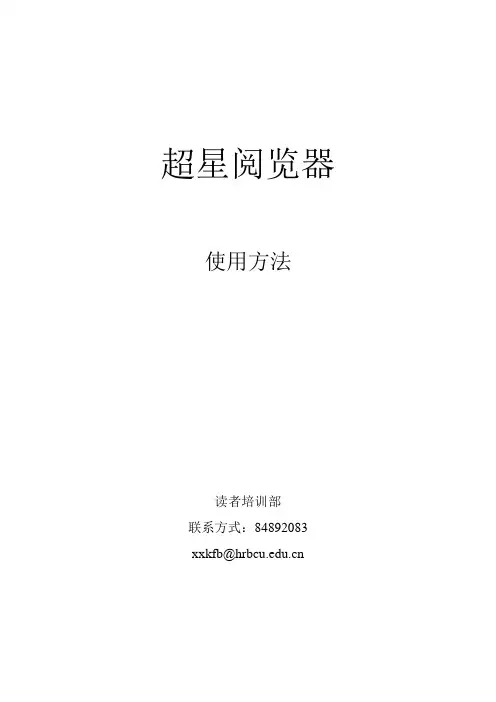 超星阅览器使用方法