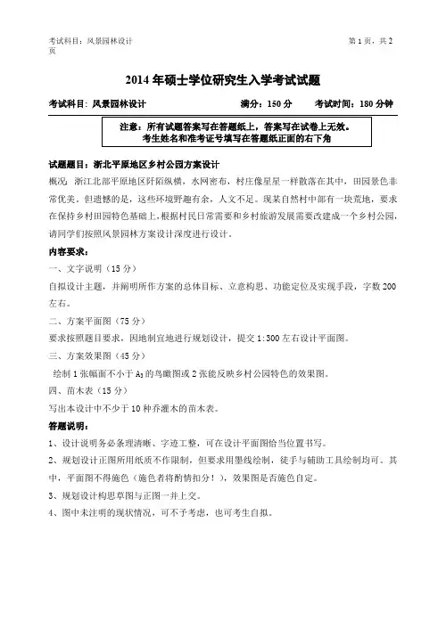 浙江农林大学风景园林设计考研真题试题2014—2018年