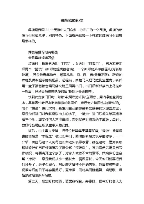 彝族结婚礼仪