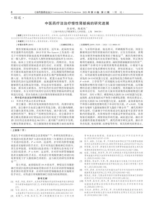 中医药疗法治疗慢性肾脏病的研究进展