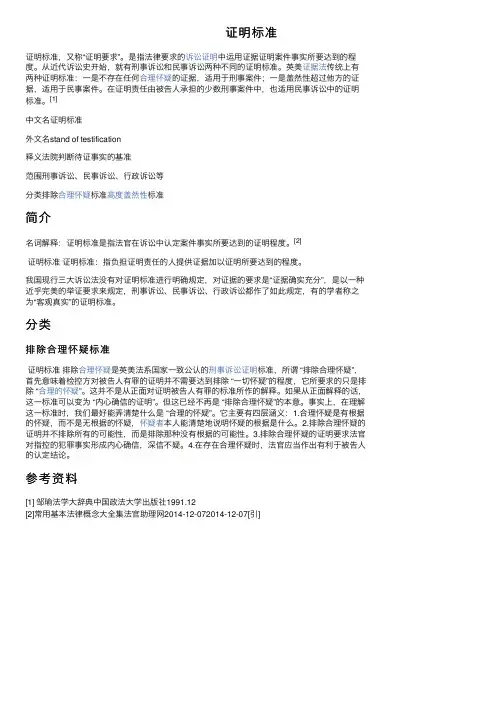证明标准——精选推荐