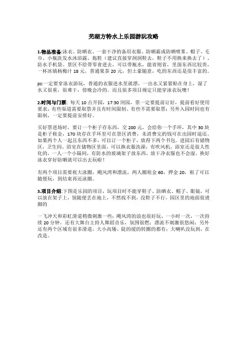 芜湖方特水上乐园游玩攻略