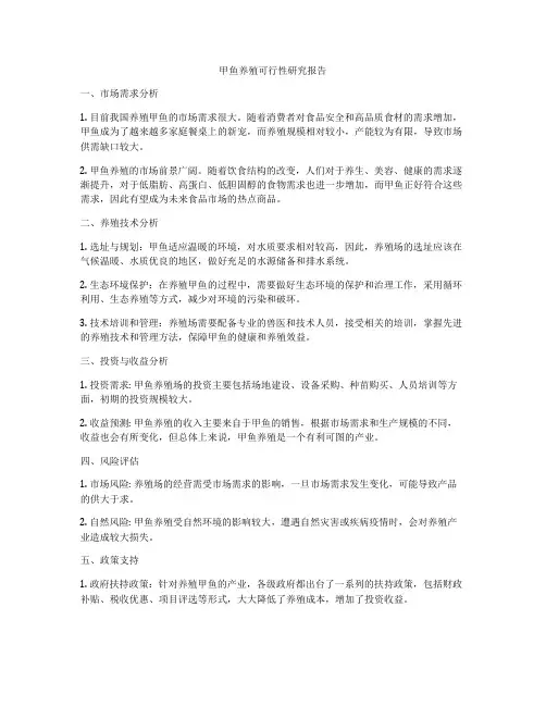 甲鱼养殖可行性研究报告