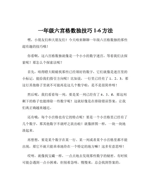 一年级六宫格数独技巧1-6方法