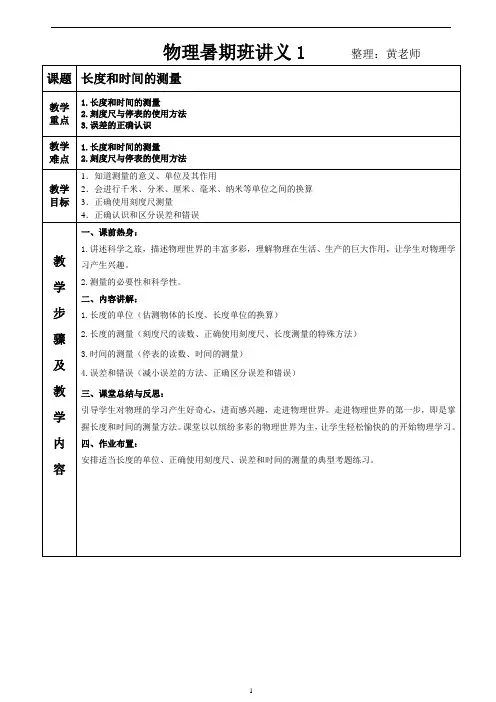 长度和时间的测量-讲义