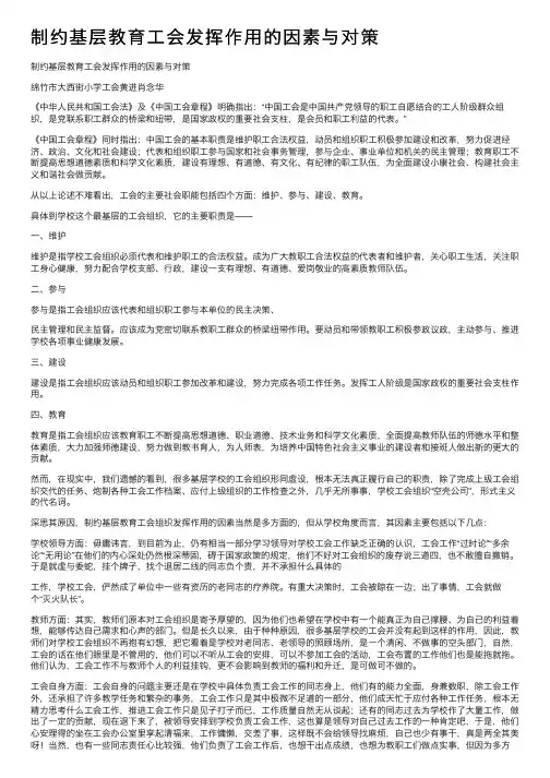 制约基层教育工会发挥作用的因素与对策