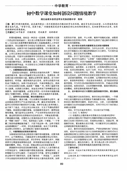 初中数学课堂如何创设问题情境教学