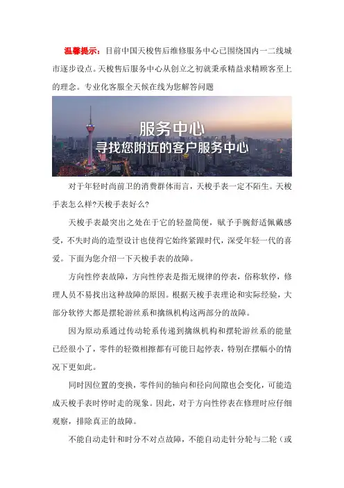 天梭(Tissot)维修售后中心