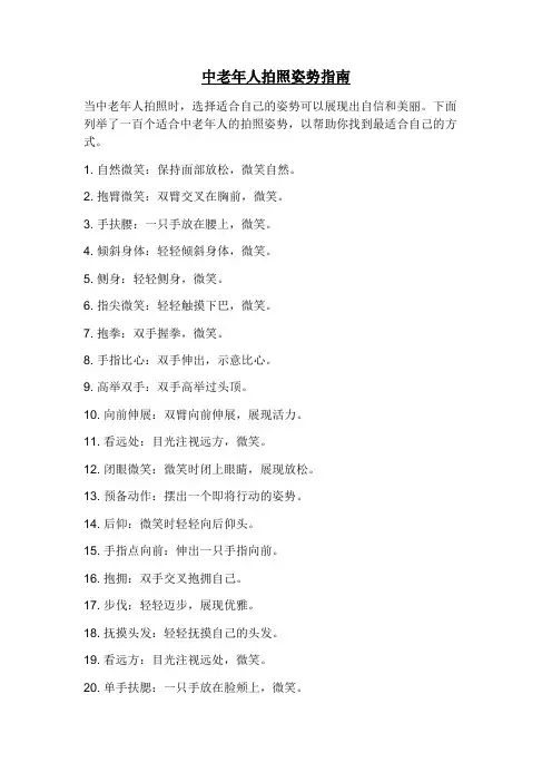 中老年拍照姿势100例