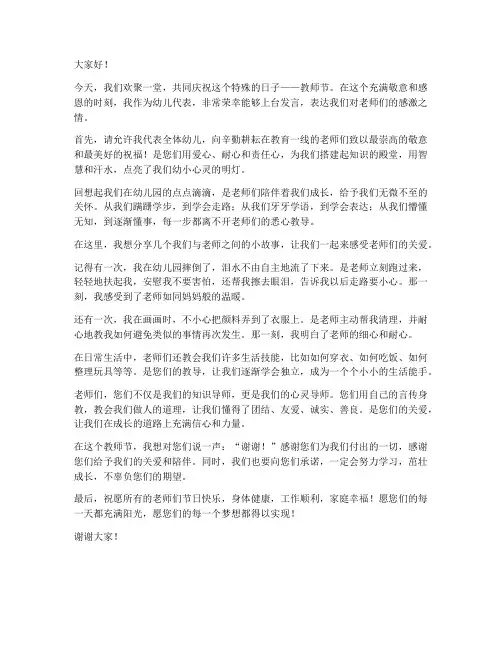 教师节幼儿上台发言稿范文