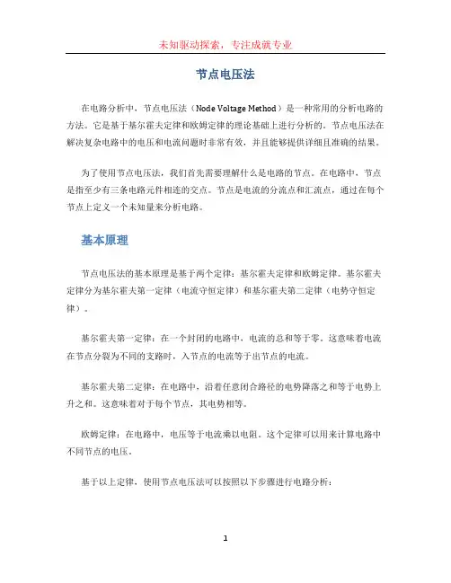 节点电压法 (2)
