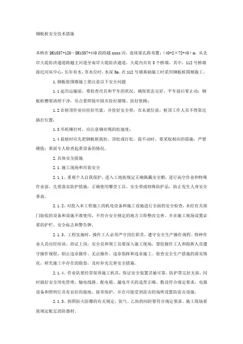钢板桩安全技术措施.docx