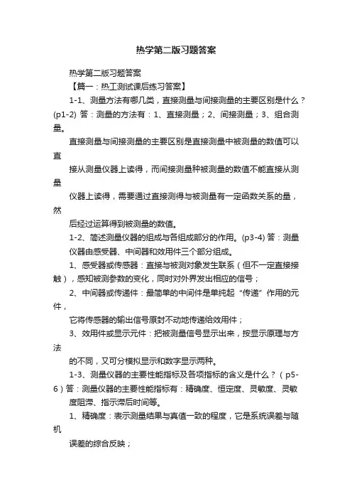 热学第二版习题答案