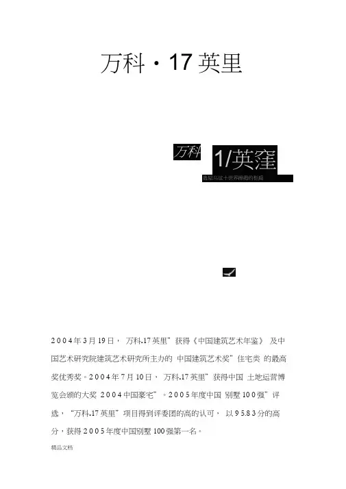 最新万科十七英里案例分析学习资料