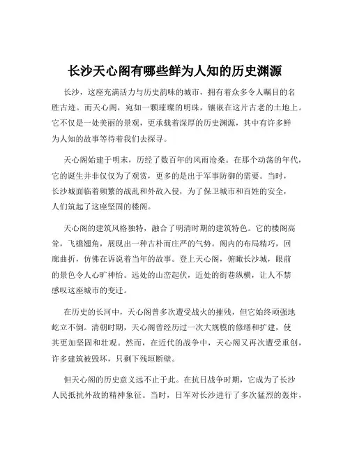 长沙天心阁有哪些鲜为人知的历史渊源