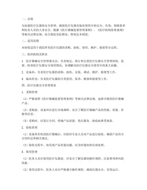 医疗仪器安全使用管理制度