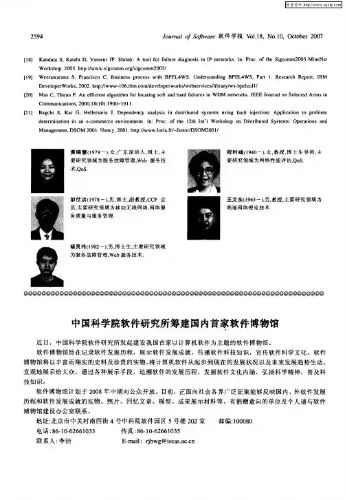 中国科学院软件研究所筹建国内首家软件博物馆