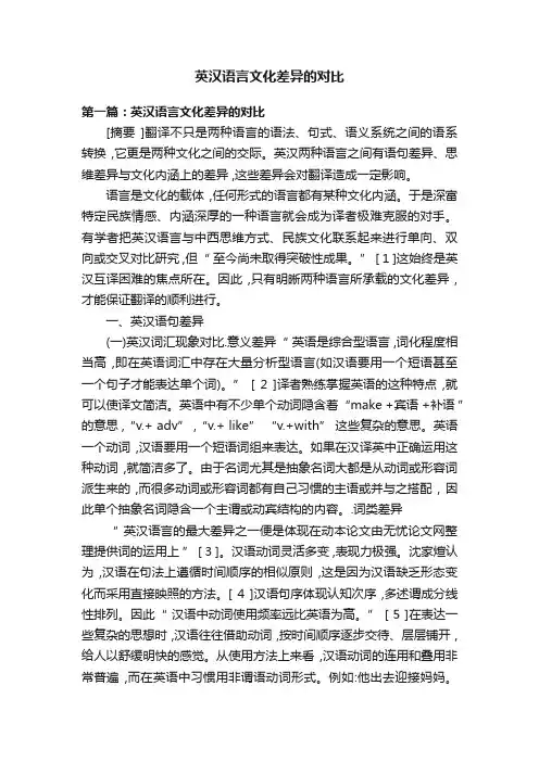 英汉语言文化差异的对比