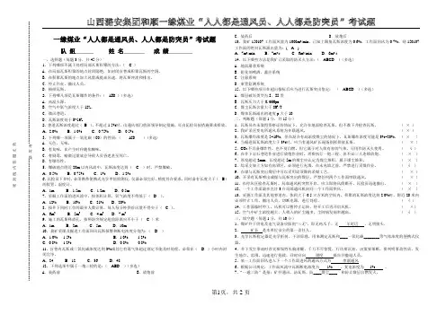 人人都是通风员