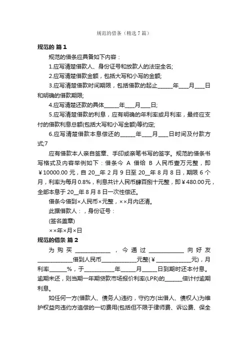 规范的借条（精选7篇）
