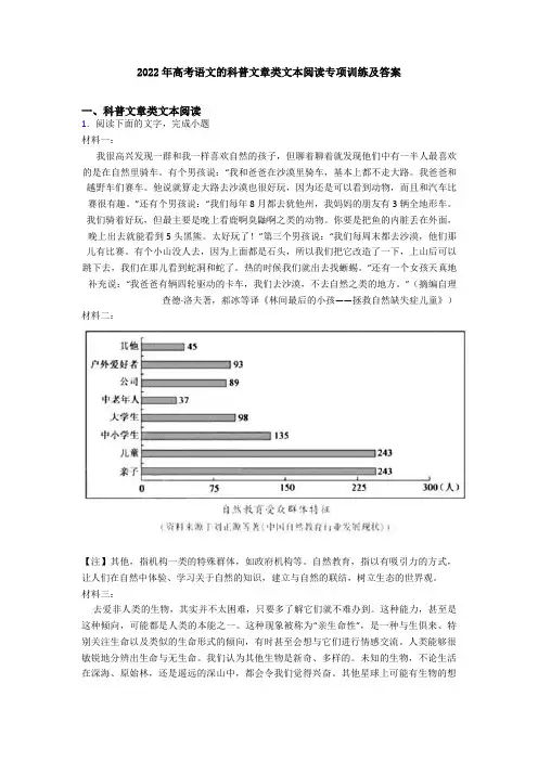 2022年高考语文的科普文章类文本阅读专项训练及答案
