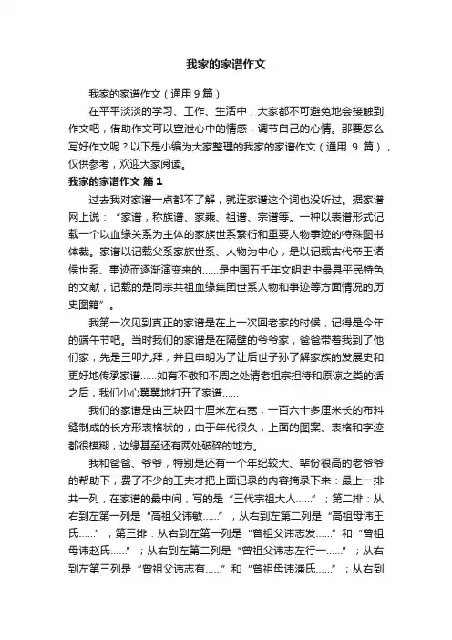 我家的家谱作文