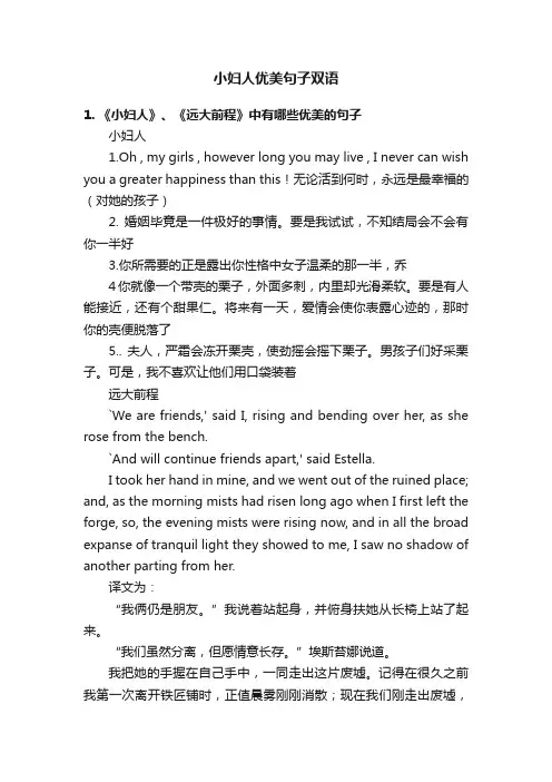 小妇人优美句子双语