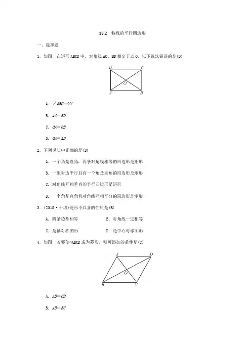 人教版数学八年级下册 18.2  特殊的平行四边形 同步测试