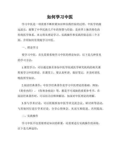 如何学习中医