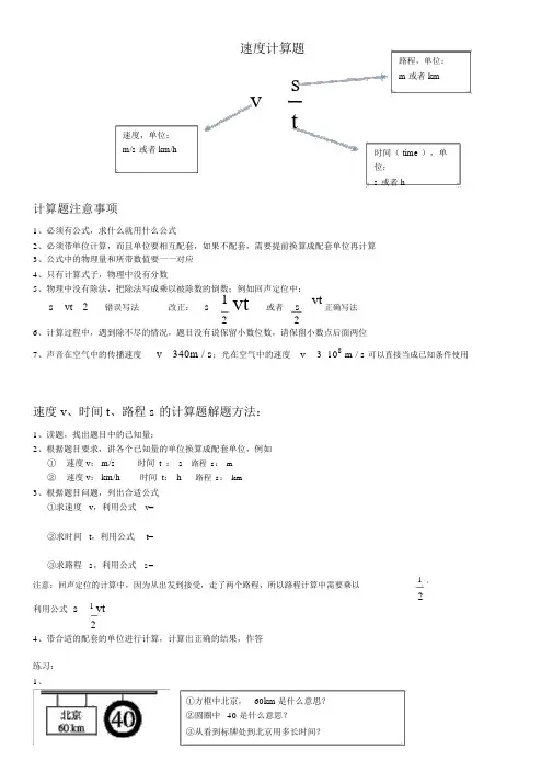 (完整)初中物理速度计算题.doc