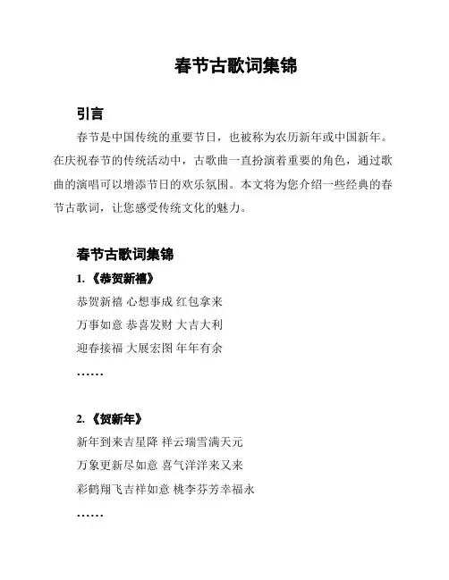 春节古歌词集锦