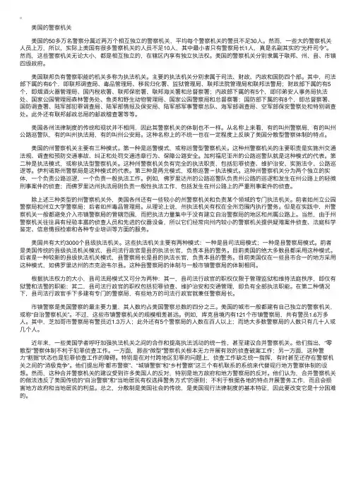 金融英语之美国的警察机关