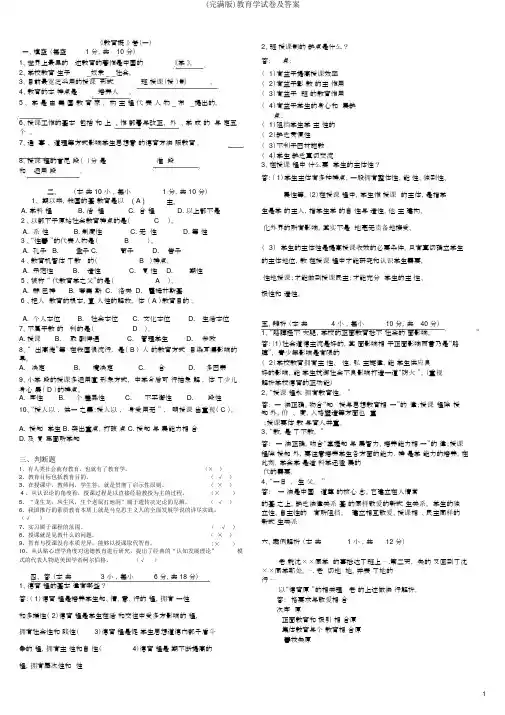 (完整版)教育学试卷及答案